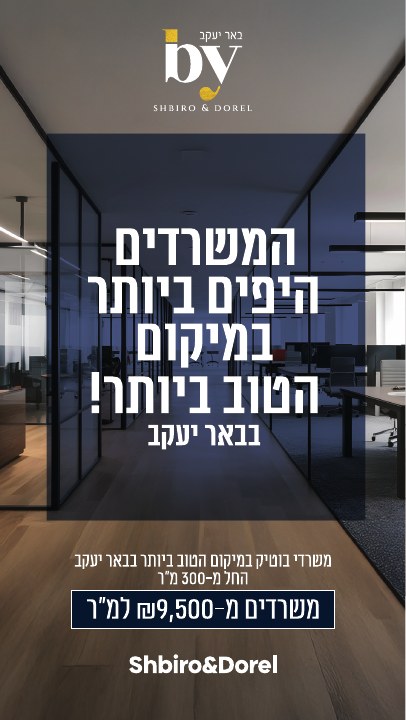 סטורי לפרויקט נדל״ן לפרויקט BY באר יעקב, דוגמה 2