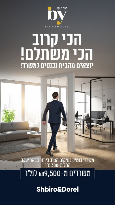 סטורי לפרויקט נדל״ן לפרויקט BY באר יעקב, דוגמה 3