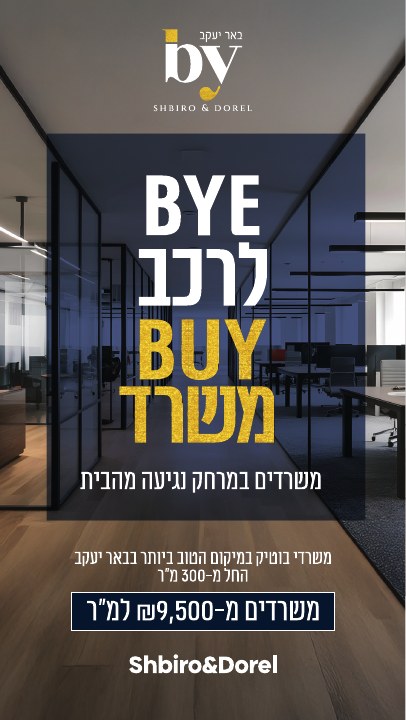 סטורי לפרויקט נדל״ן לפרויקט BY באר יעקב, דוגמה 4
