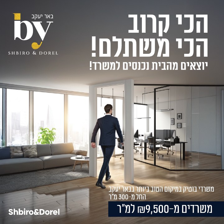 קמפיין נדל״ן לפרויקט BY באר יעקב, דוגמה 6