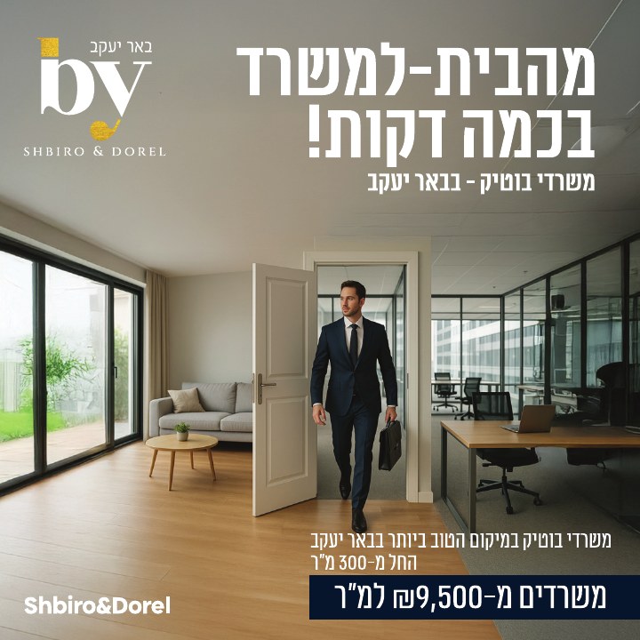 קמפיין נדל״ן לפרויקט BY באר יעקב, דוגמה 7
