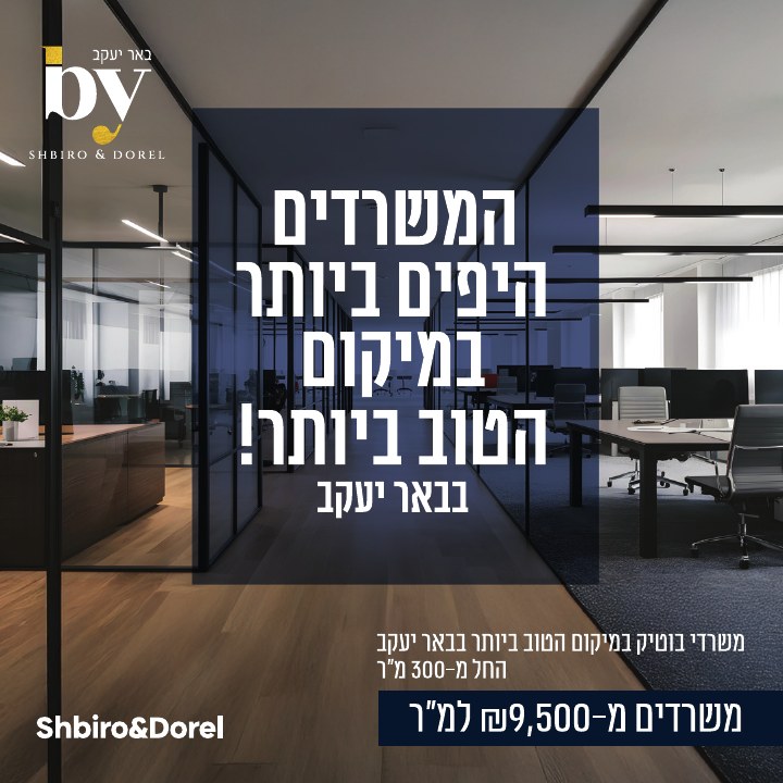 קמפיין נדל״ן לפרויקט BY באר יעקב, דוגמה 9