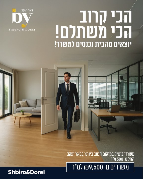 קמפיין נדל״ן לפרויקט BY באר יעקב, דוגמה 13