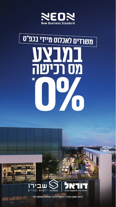 סטורי לפרויקט נדל״ן לפרויקט Neon כפר סבא, דוגמה 1