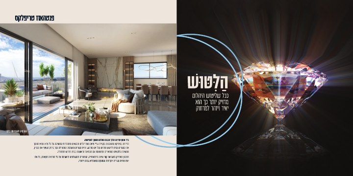 דפוס ושילוט נדל״ן לפרויקט AKA Premium ירושלים, דוגמה 11