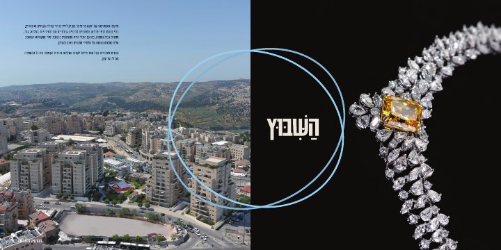 דפוס ושילוט נדל״ן לפרויקט AKA Premium ירושלים, דוגמה 15