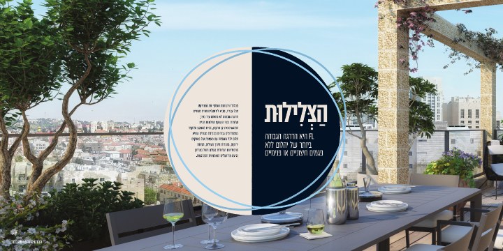דפוס ושילוט נדל״ן לפרויקט AKA Premium ירושלים, דוגמה 16
