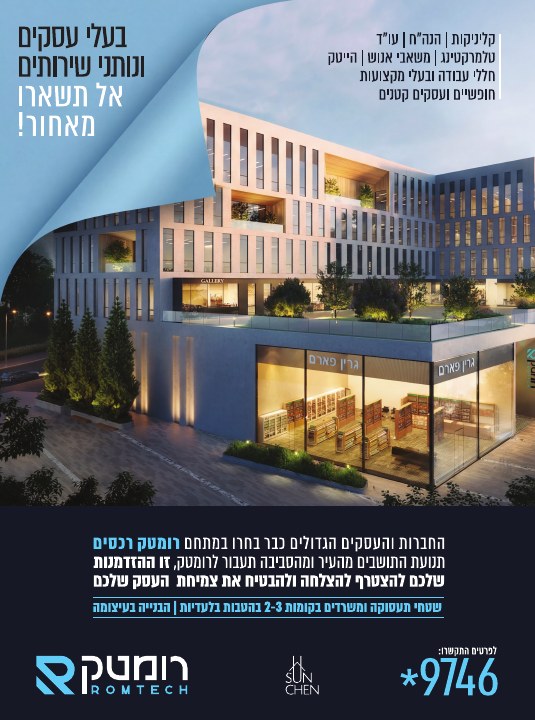 קמפיין נדל״ן לפרויקט רומטק רכסים, דוגמה 3