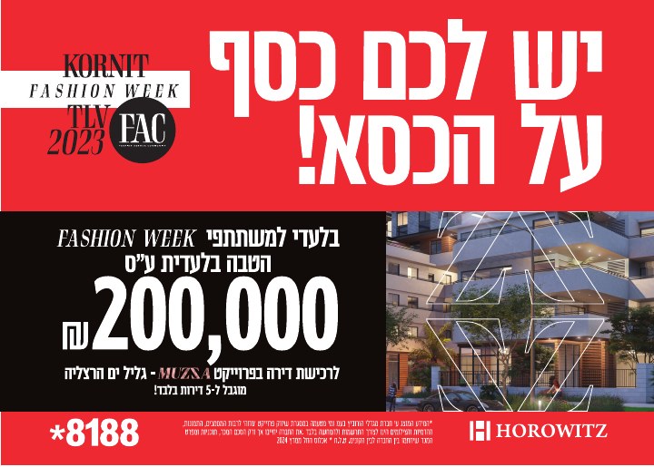 דפוס ושילוט נדל״ן לפרויקט Muzza / Horowitz, דוגמה 1