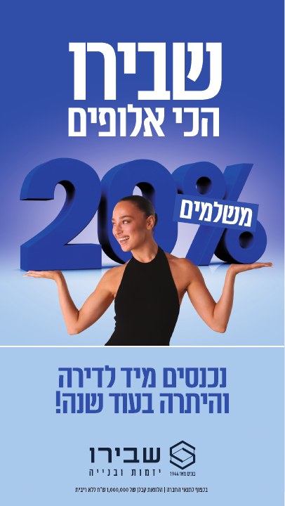 סטורי לפרויקט נדל״ן לפרויקט שבירו, דוגמה 1