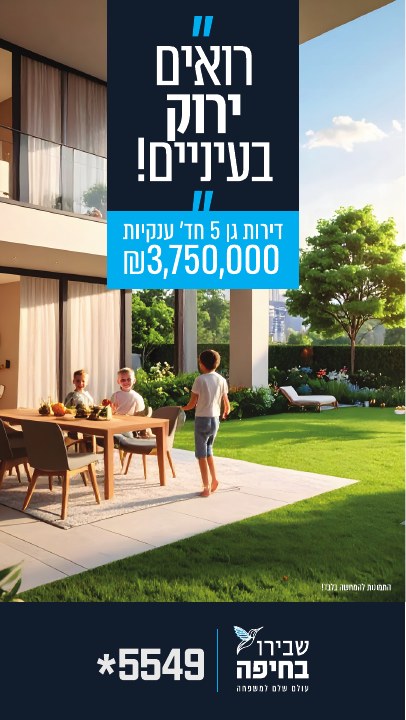 סטורי לפרויקט נדל״ן לפרויקט שבירו בחיפה, דוגמה 2
