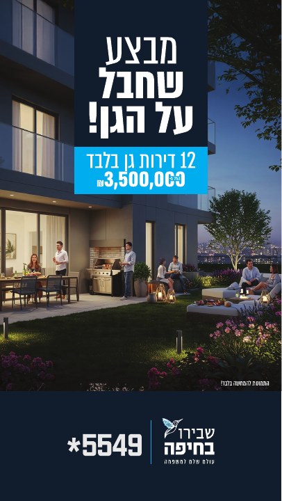 סטורי לפרויקט נדל״ן לפרויקט שבירו בחיפה, דוגמה 9