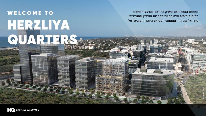 דפוס ושילוט נדל״ן לפרויקט HQ Herzliya Quarters, דוגמה 2