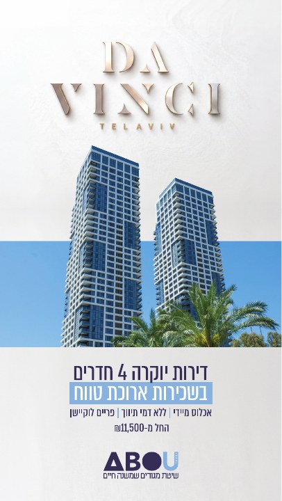 סטורי לפרויקט נדל״ן לפרויקט ABOU Da Vinci תל אביב, דוגמה 1