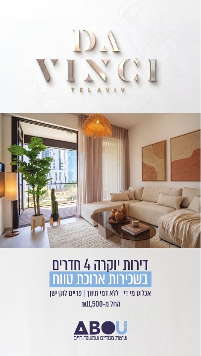 סטורי לפרויקט נדל״ן לפרויקט ABOU Da Vinci תל אביב, דוגמה 2