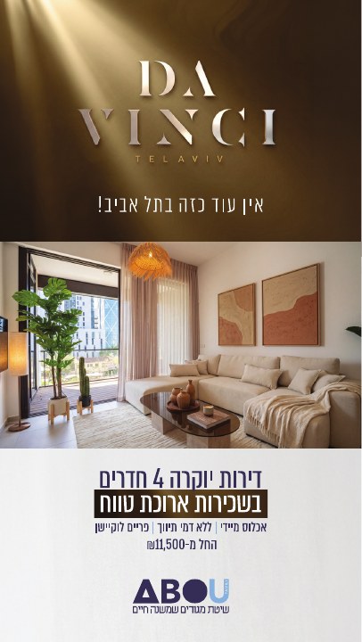 סטורי לפרויקט נדל״ן לפרויקט ABOU Da Vinci תל אביב, דוגמה 3