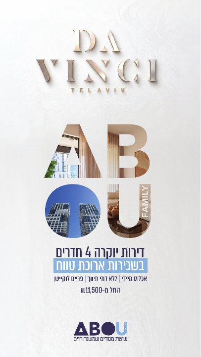 סטורי לפרויקט נדל״ן לפרויקט ABOU Da Vinci תל אביב, דוגמה 4
