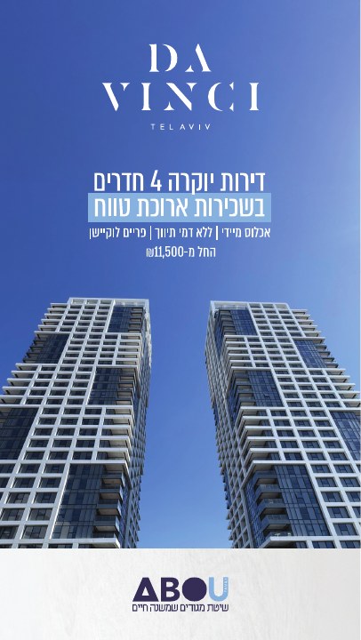 סטורי לפרויקט נדל״ן לפרויקט ABOU Da Vinci תל אביב, דוגמה 5