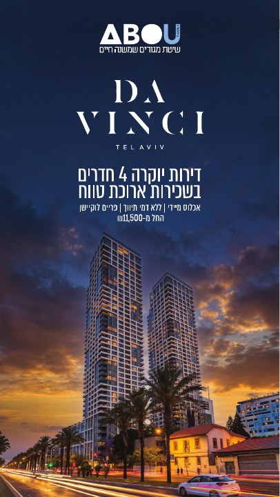 סטורי לפרויקט נדל״ן לפרויקט ABOU Da Vinci תל אביב, דוגמה 9