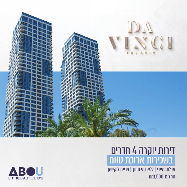 קמפיין נדל״ן לפרויקט ABOU Da Vinci תל אביב, דוגמה 12