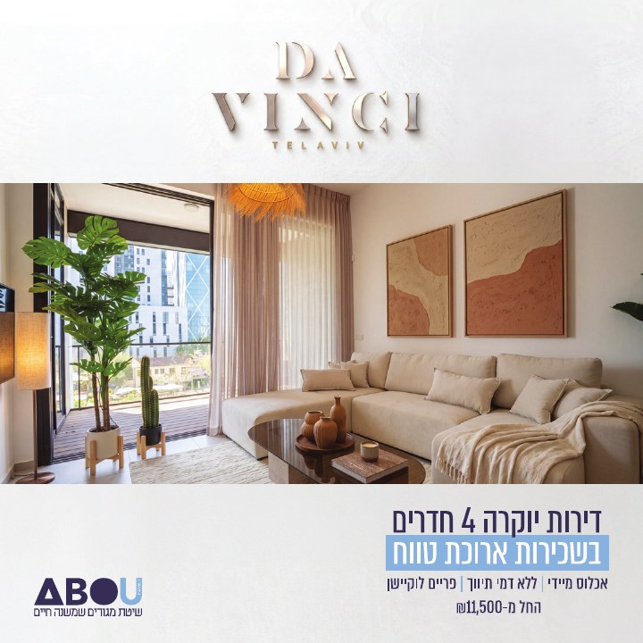 קמפיין נדל״ן לפרויקט ABOU Da Vinci תל אביב, דוגמה 13
