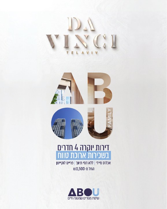 קמפיין נדל״ן לפרויקט ABOU Da Vinci תל אביב, דוגמה 23