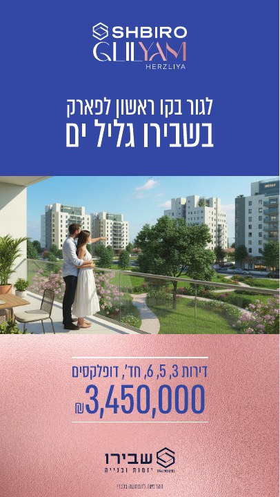 סטורי לפרויקט נדל״ן לפרויקט שבירו גליל ים, דוגמה 2