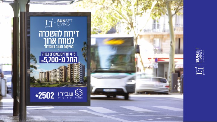 הדמיית שילוט רחוב לפרויקט Sunset Living באשדוד